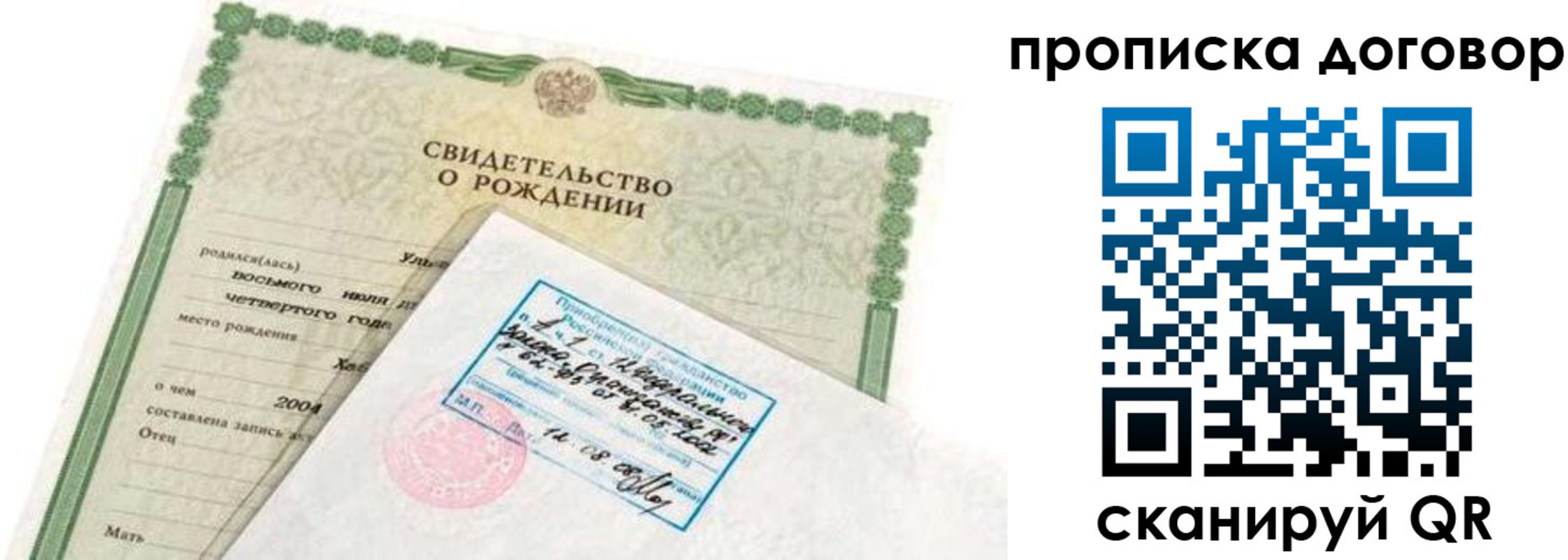 прописка в квартире в Арсеньеве