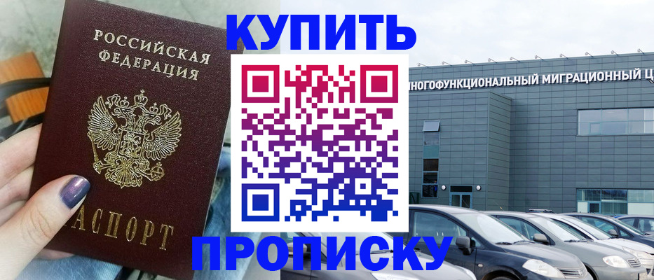 временная регистрация надежно в Арсеньеве