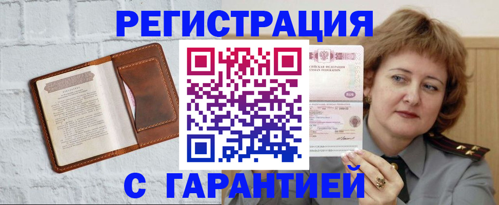 регистрация в Арсеньеве