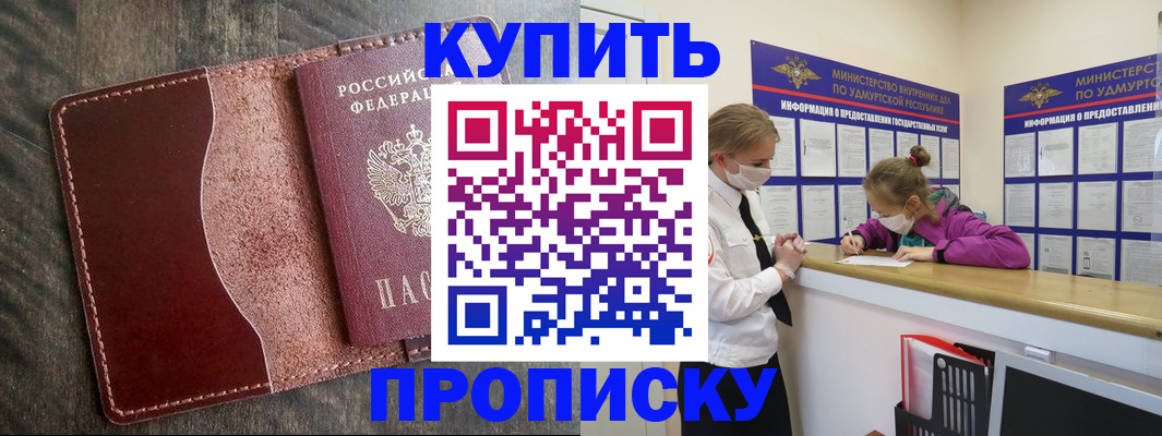 временная регистрация купить в Арсеньеве