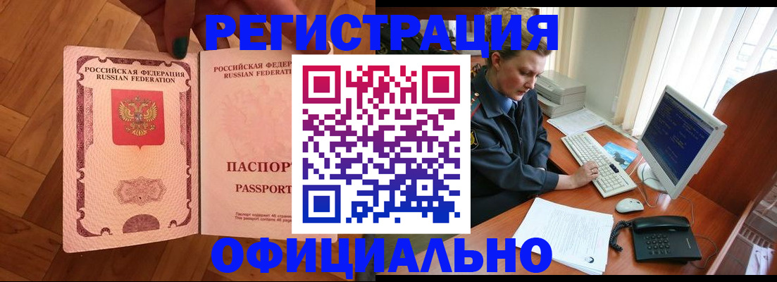 прописка для военкомата в Арсеньеве