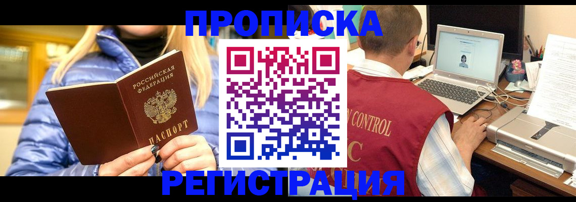 временная регистрация поиск в Арсеньеве